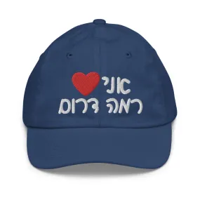 Youth Baseball Cap - Love